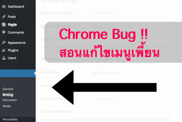 chrome-bug-wordpress-menu