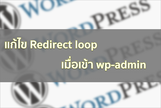 redirect-loop-wordpress