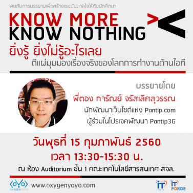 know more know nothing