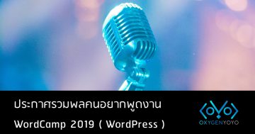 callofspeaker_wordcamp_2019_wordpress