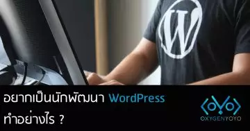 how-to-become-wordpres-dev-featured-fb