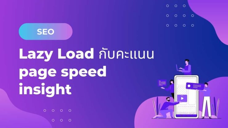 lazy-load-score-featured-image